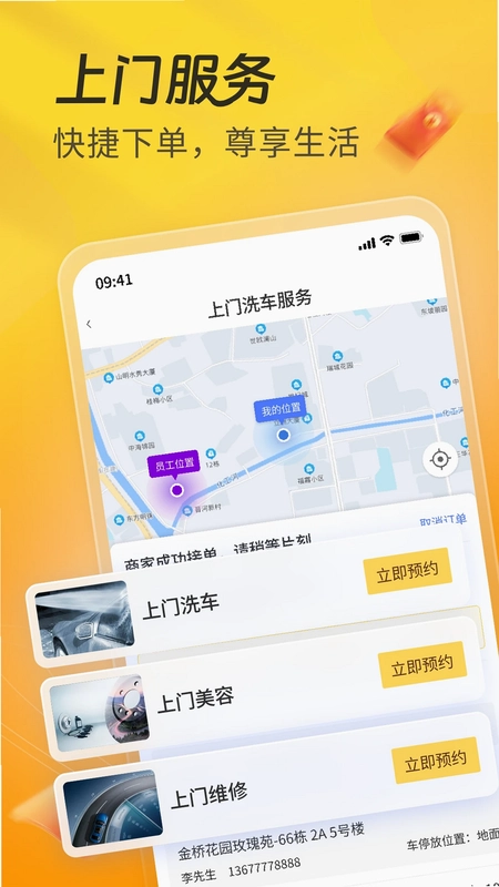 一车APP预览图