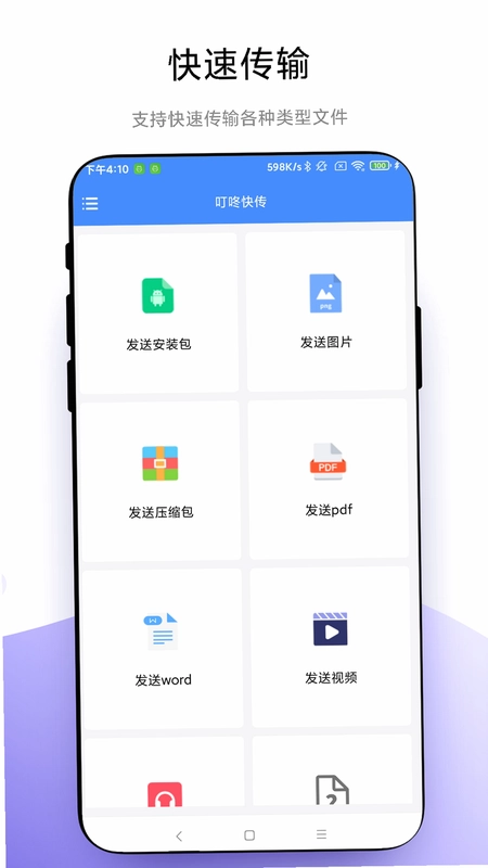 叮咚快传预览图