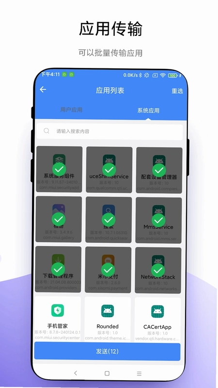 叮咚快传预览图
