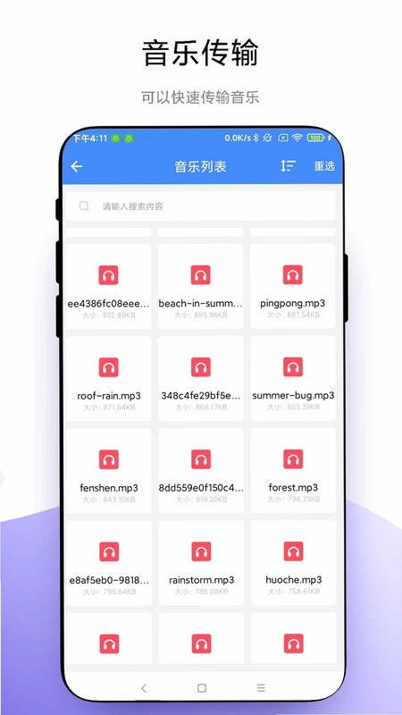 叮咚快传预览图