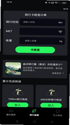 共享单车行车日记app预览图