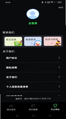 共享单车行车日记app预览图