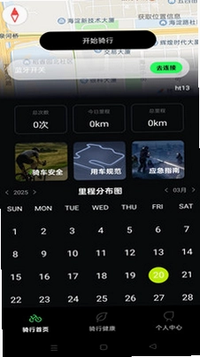 共享单车行车日记app预览图