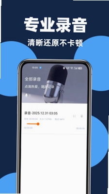 免费录音专家版app预览图