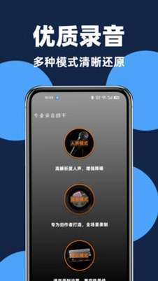 免费录音专家版app预览图