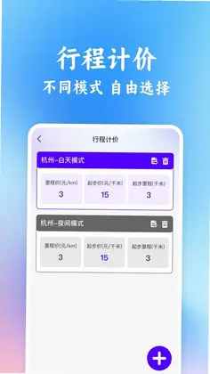同行车主顺风车助手预览图