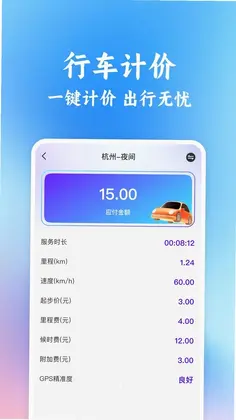 同行车主顺风车助手预览图