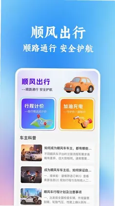 同行车主顺风车助手预览图