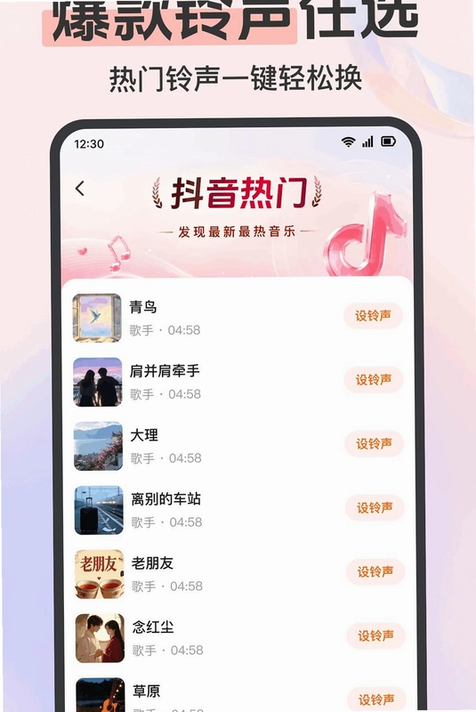 来电铃声免费换最新版预览图