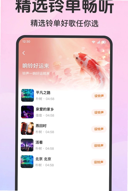 来电铃声免费换最新版预览图