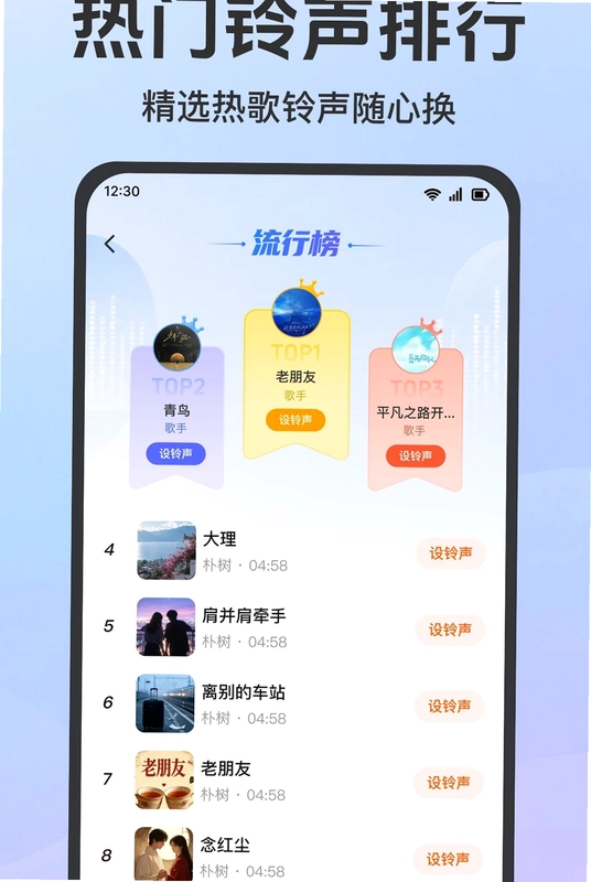 来电铃声免费换最新版预览图