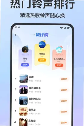 来电铃声免费换最新版预览图