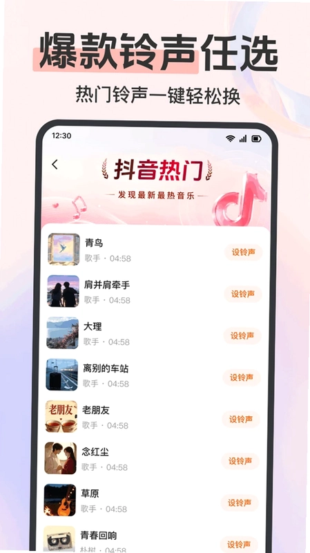 来电铃声免费换最新版预览图