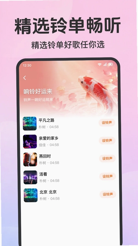 来电铃声免费换最新版预览图
