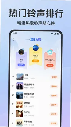 来电铃声免费换最新版预览图