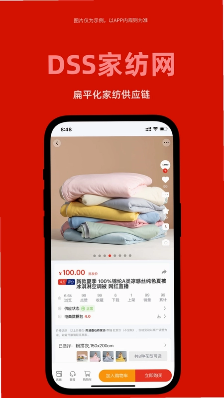 DSS家纺网预览图