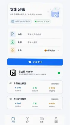 指尖记账预览图