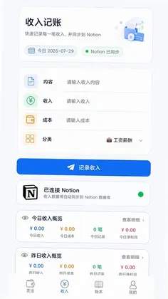 指尖记账预览图