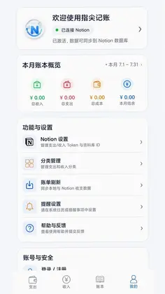 指尖记账预览图