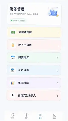 指尖记账预览图