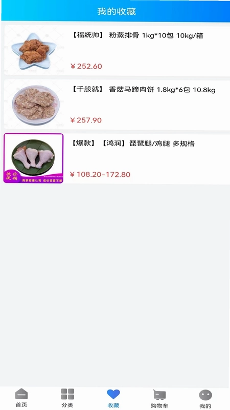 天环冻品商城预览图