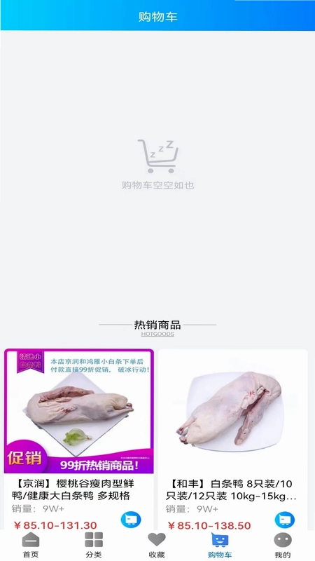 天环冻品商城预览图