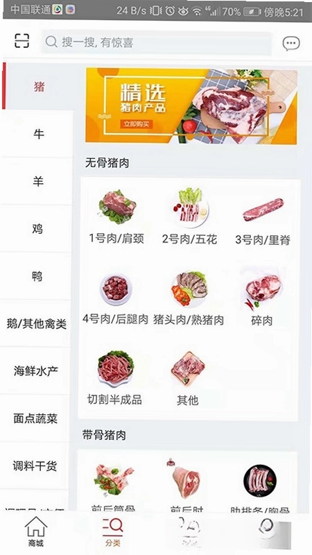 天环冻品商城预览图