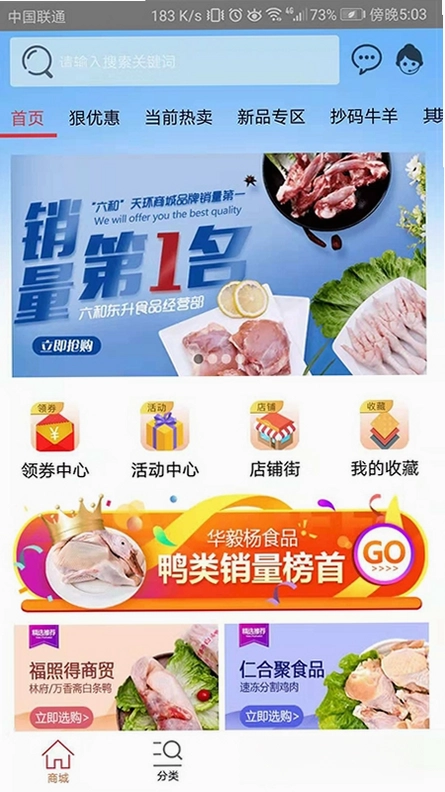 天环冻品商城预览图