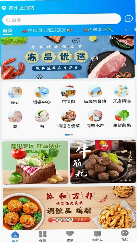 天环冻品商城预览图