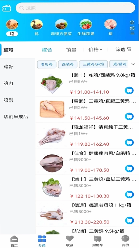 天环冻品商城预览图