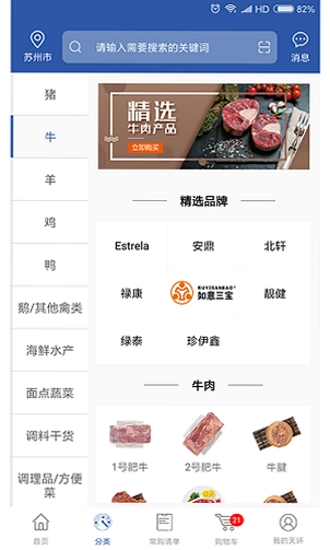 天环冻品商城预览图