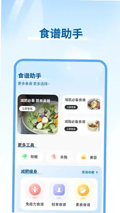 减脂菜谱预览图