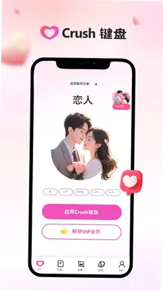 Crush键盘预览图