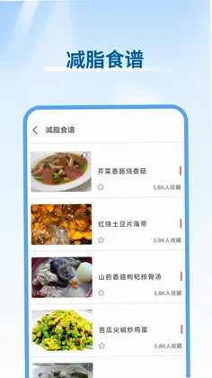 减脂菜谱预览图