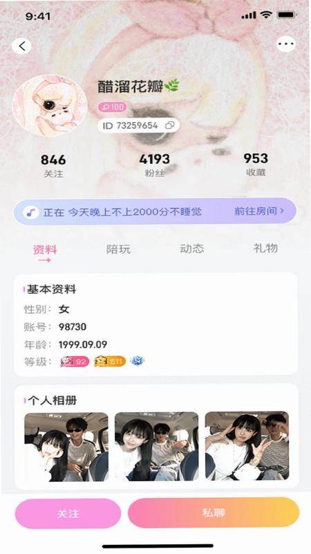 嘉糖预览图