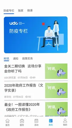 企业优管家app预览图