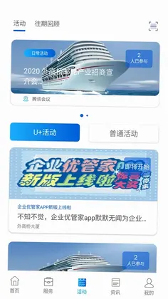 企业优管家app预览图