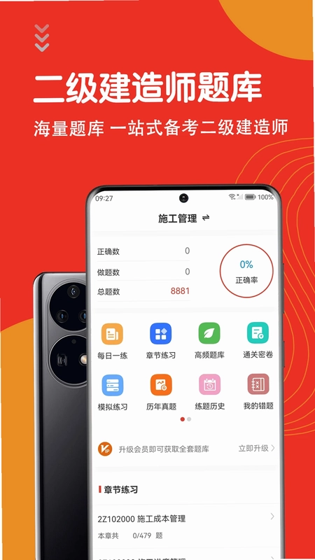 二级建造师智题库预览图