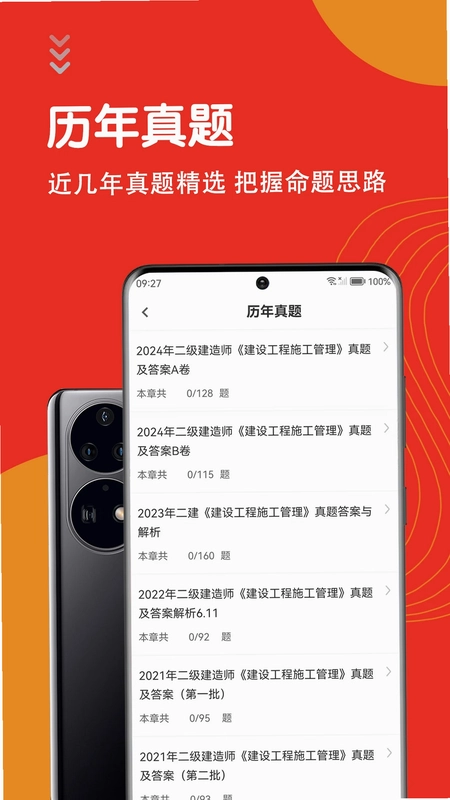 二级建造师智题库预览图