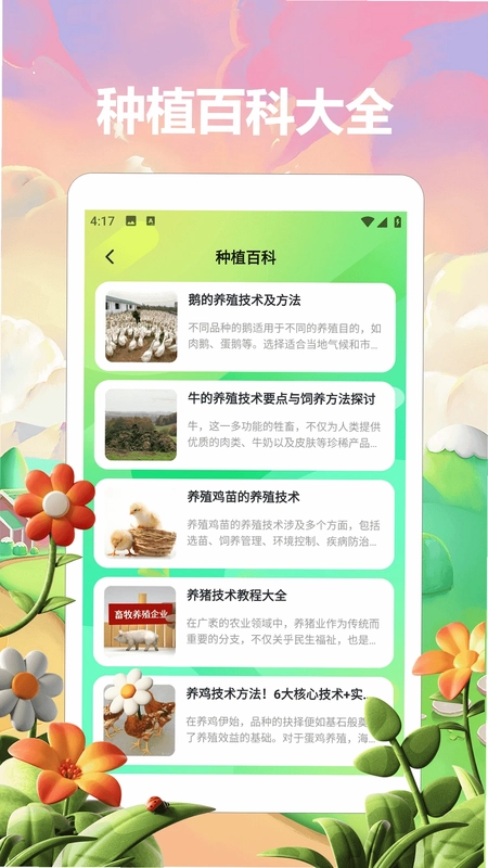小镇有良田app预览图