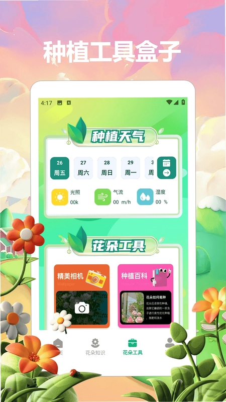 小镇有良田app预览图