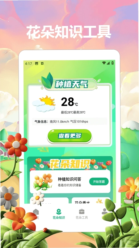 小镇有良田app预览图