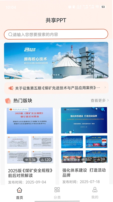 共享PPT最新版预览图
