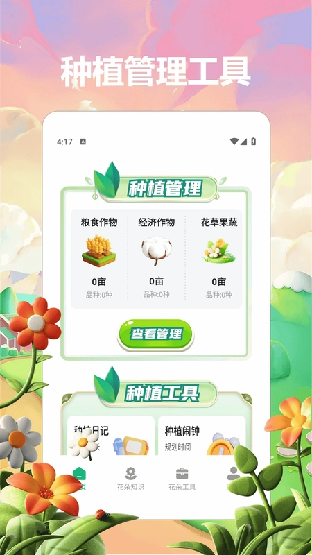 小镇有良田app预览图