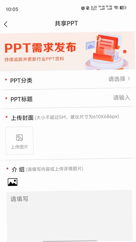 共享PPT最新版预览图