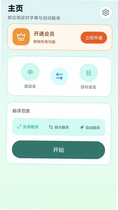 屏幕翻译大师预览图