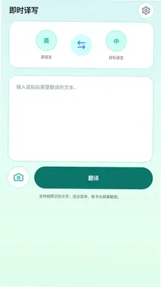 屏幕翻译大师预览图