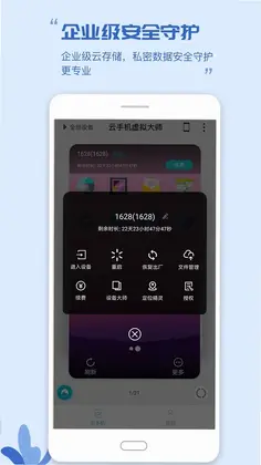 云手机虚拟大师预览图