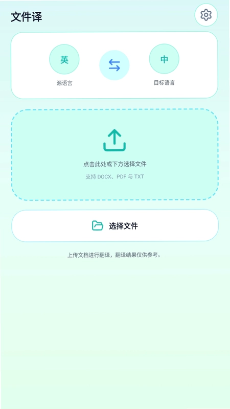 屏幕翻译大师预览图