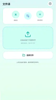 屏幕翻译大师预览图